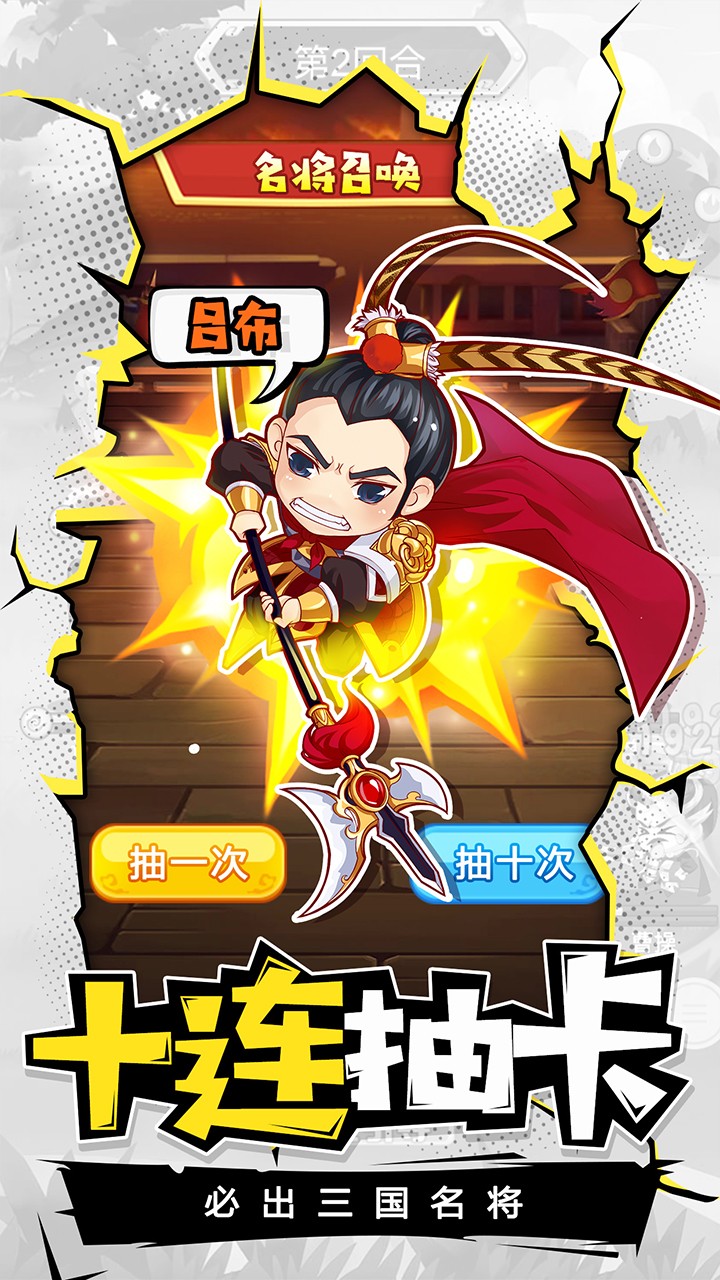 萌三国之穿越手游官网最新版图片1