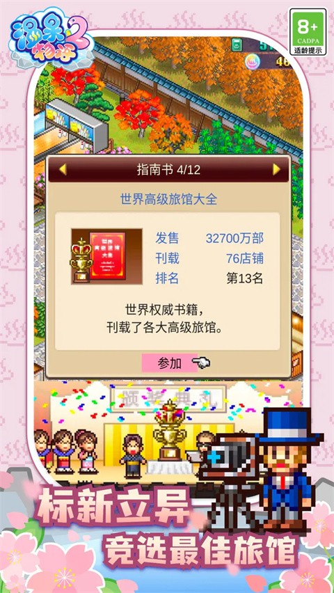 温泉物语2汉化版  v1.1.8