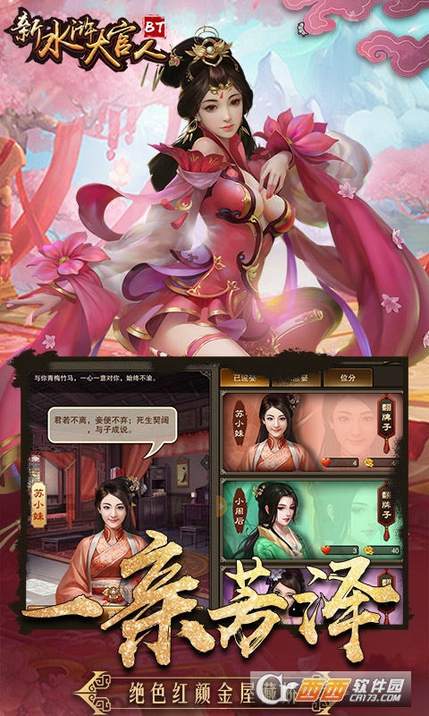 新水浒大官人手游 v1.0  安卓版