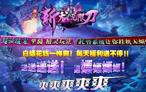 靓仔斩龙无限刀截图1