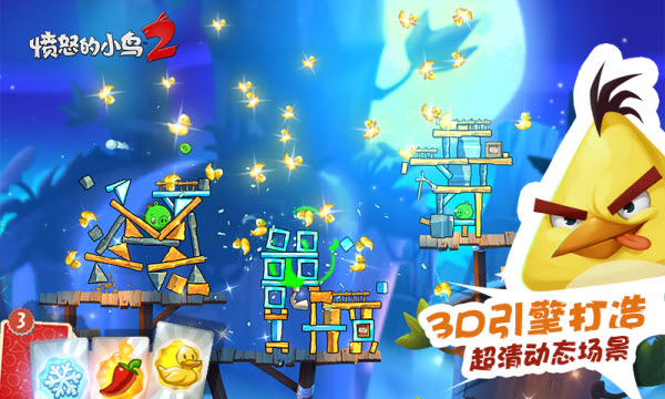 愤怒的小鸟2最新版2023正版游戏