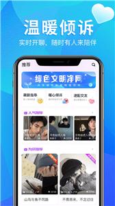 回声交友  v2.1.2