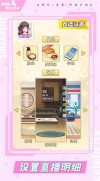 我的网红女友养成计划 免看广告 v2.0.5