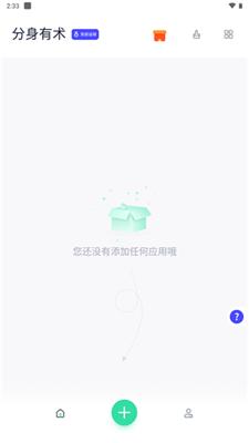 分身有术Pro安卓版