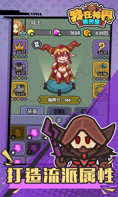 我在神界刷装备 免广告 v3.0.5