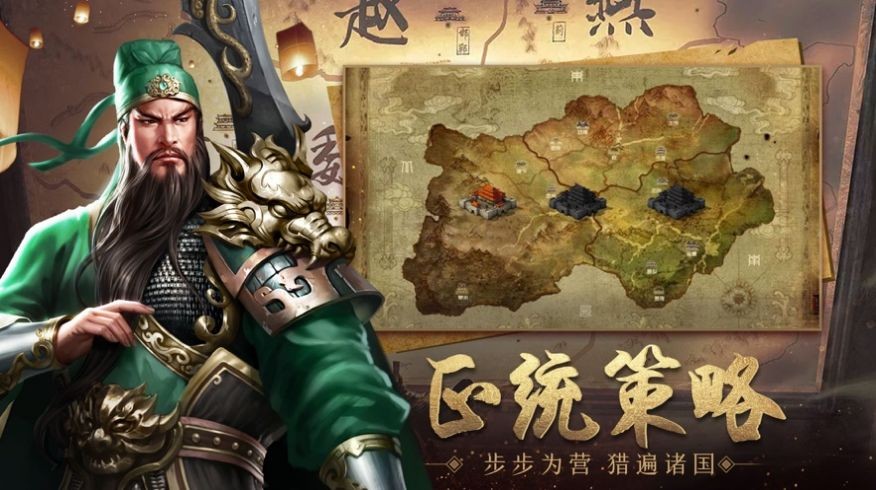 三国志王者争霸 V 1.0