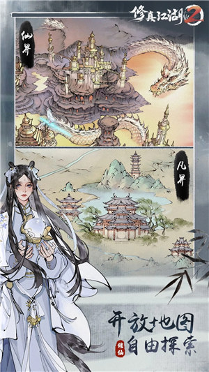 修真江湖2最新版 v4.5.3