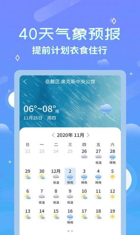 中华天气预报 v2.6.2