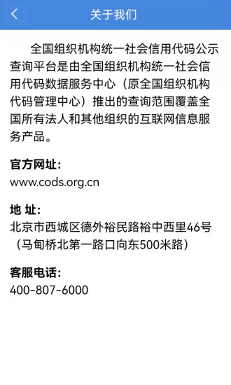 统一代码查询app