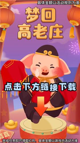 梦回高老庄红包版