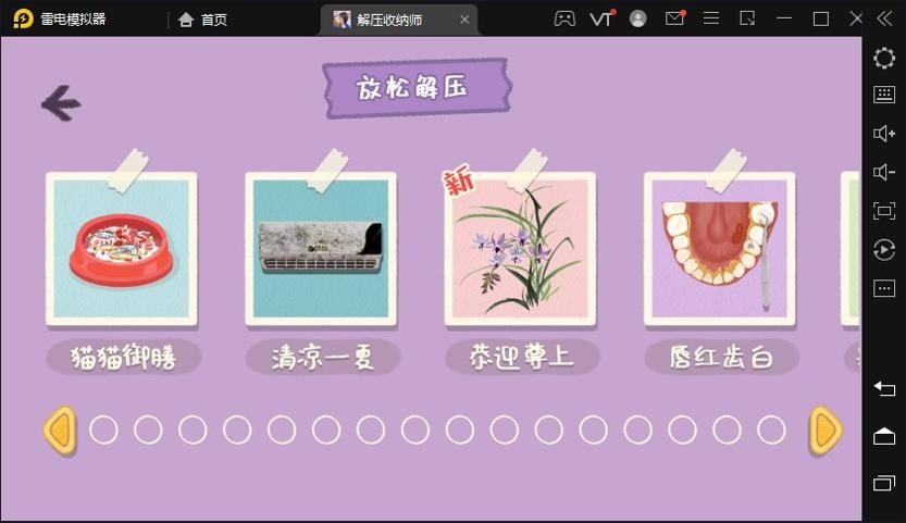 解压收纳师 v1.0.08