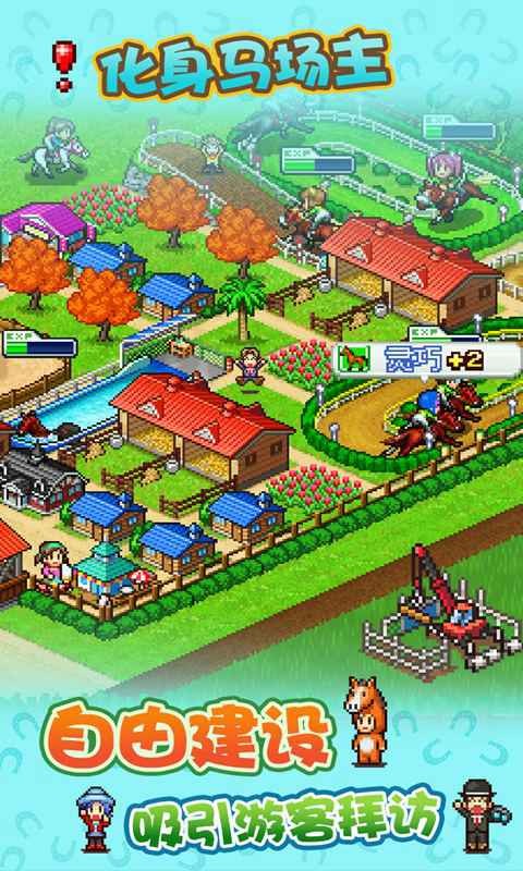 赛马牧场物语汉化版 v3.00