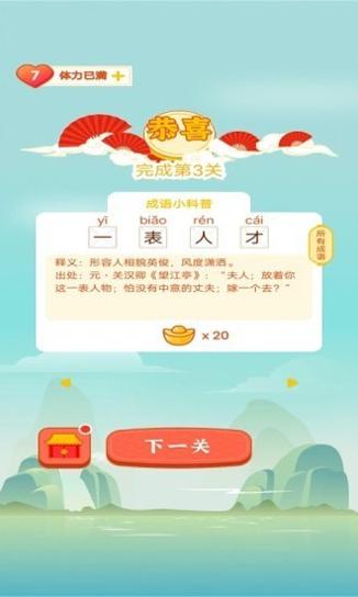 成语乐嗨嗨红包版 v1.0
