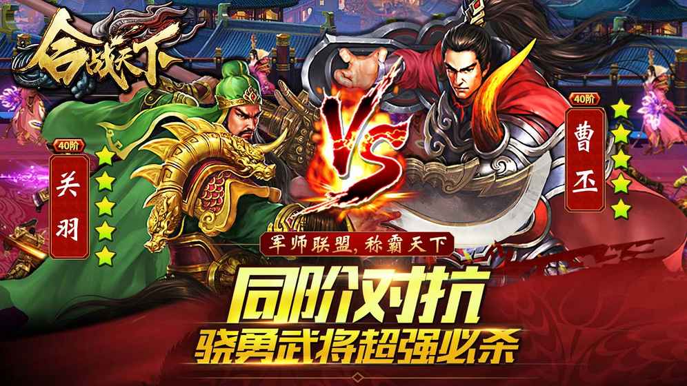 合战天下 v3.0.5