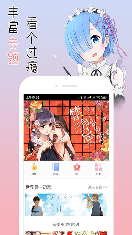 宅音漫画 v3.0.2