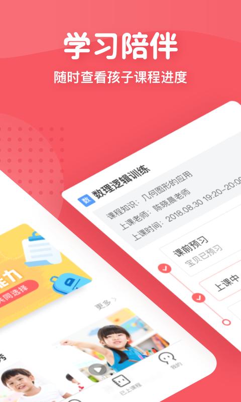 掌门少儿  v4.5.0