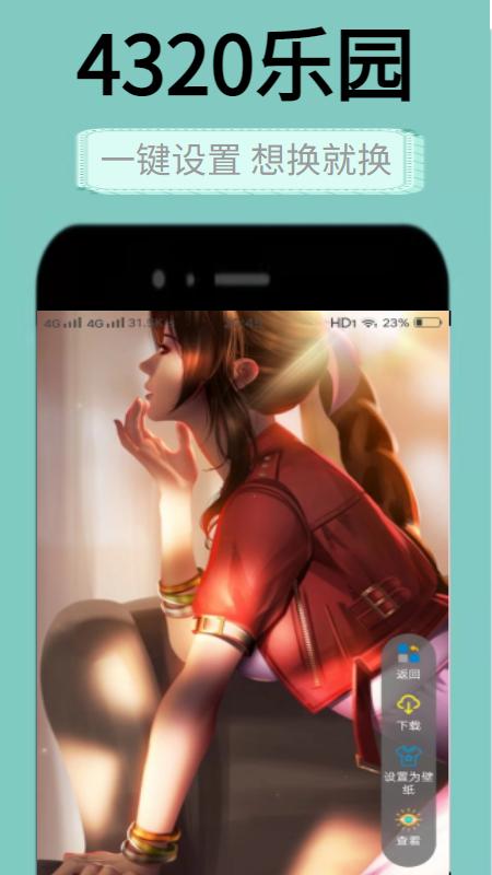 4320壁纸乐园  v1.0.0