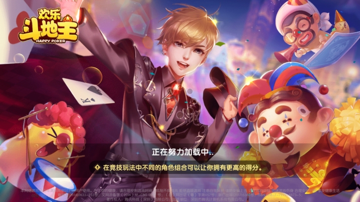 腾讯2021欢乐斗地主正版 V7.082.001 官方最新版