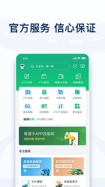 粤通卡 v6.3.9