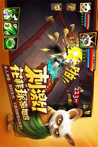 功夫熊猫3手游单机版 v1.0.39
