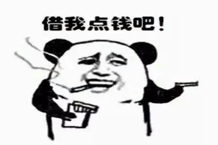 能不能借我点钱下周还你表情包 v1.0