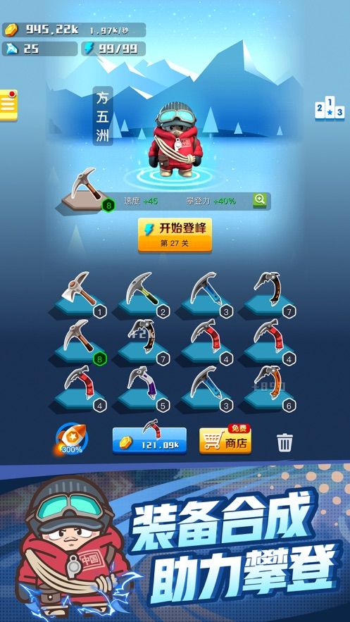 微信攀登者H5小游戏APP下载  v5.0.4