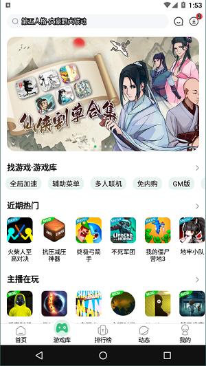 7723游戏盒子 v4.9.8