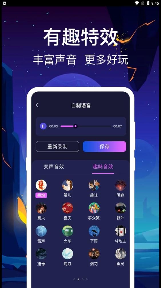 百变搞怪变声器  v1.0.1
