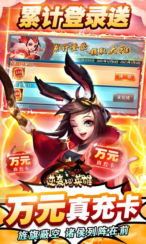 逆袭吧英雄官方版  v1.0.0