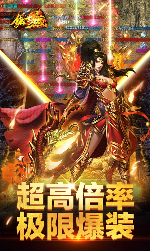 傲世龙城福利版截图2