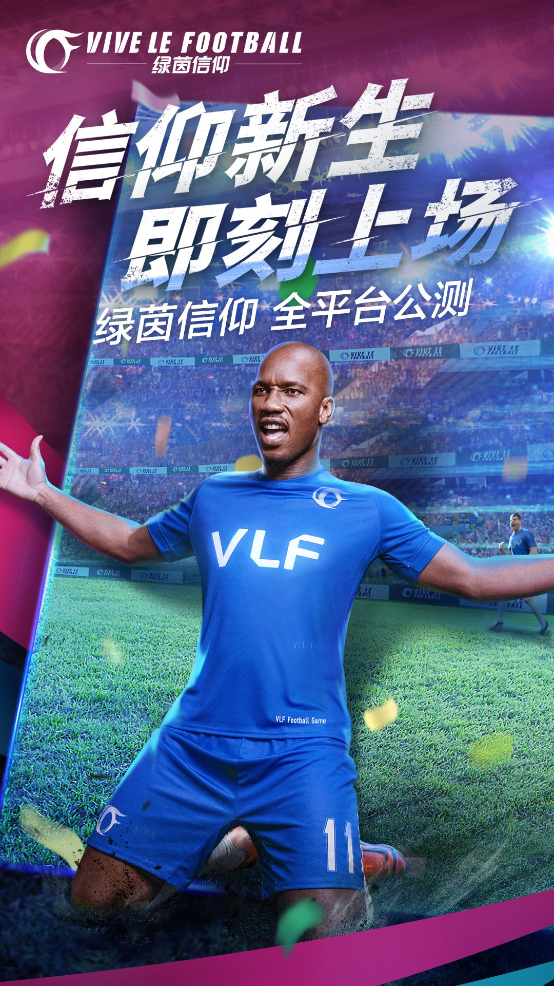 绿茵信仰无限金币版 v2.7.6