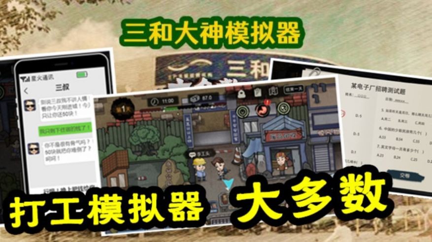 大多数生活打工模拟器2  V 5.0