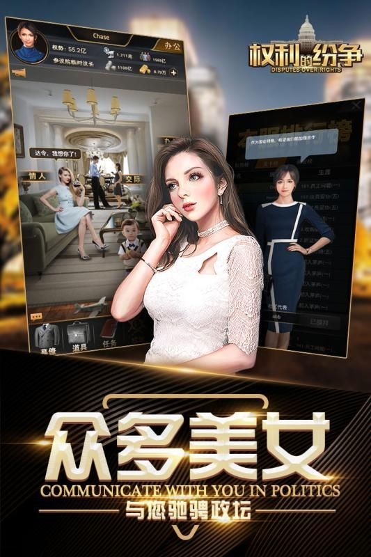 权利的纷争截图2