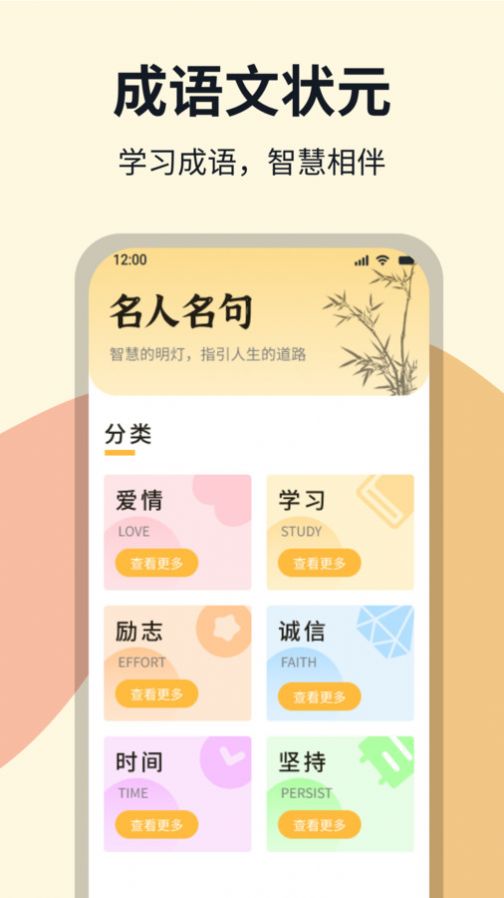 成语文状元  v1.0.1