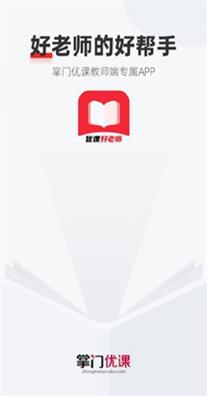 优课好老师 1.0