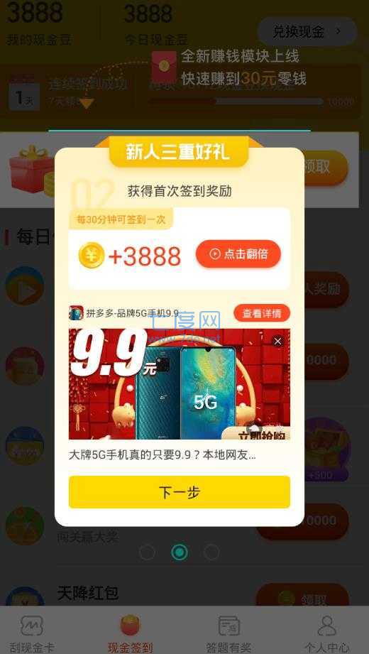 财迷之家猜成语红包版