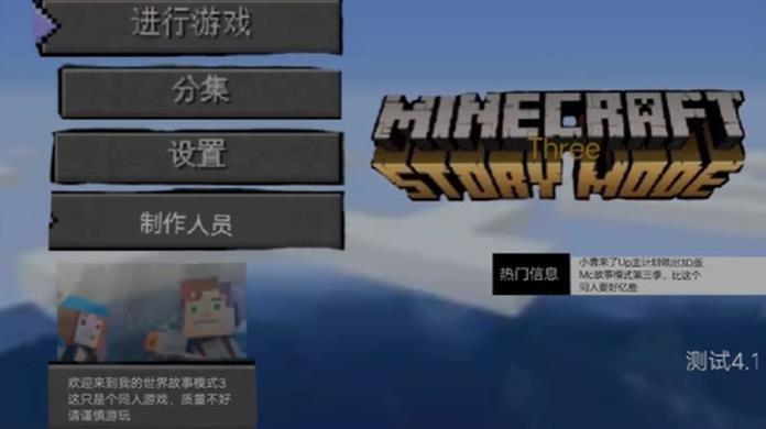 我的世界故事模式第三季玩家自制 v1.0.0
