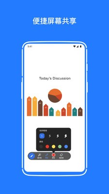软视通云会议  v1.1.1