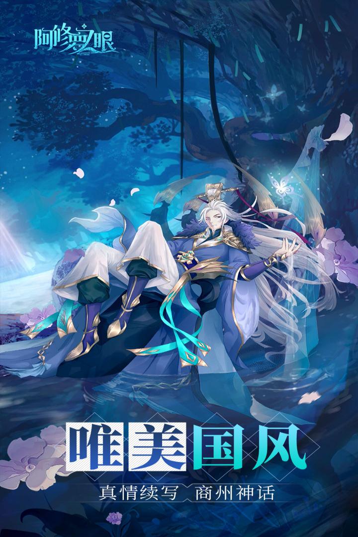 阿修罗之眼公测服