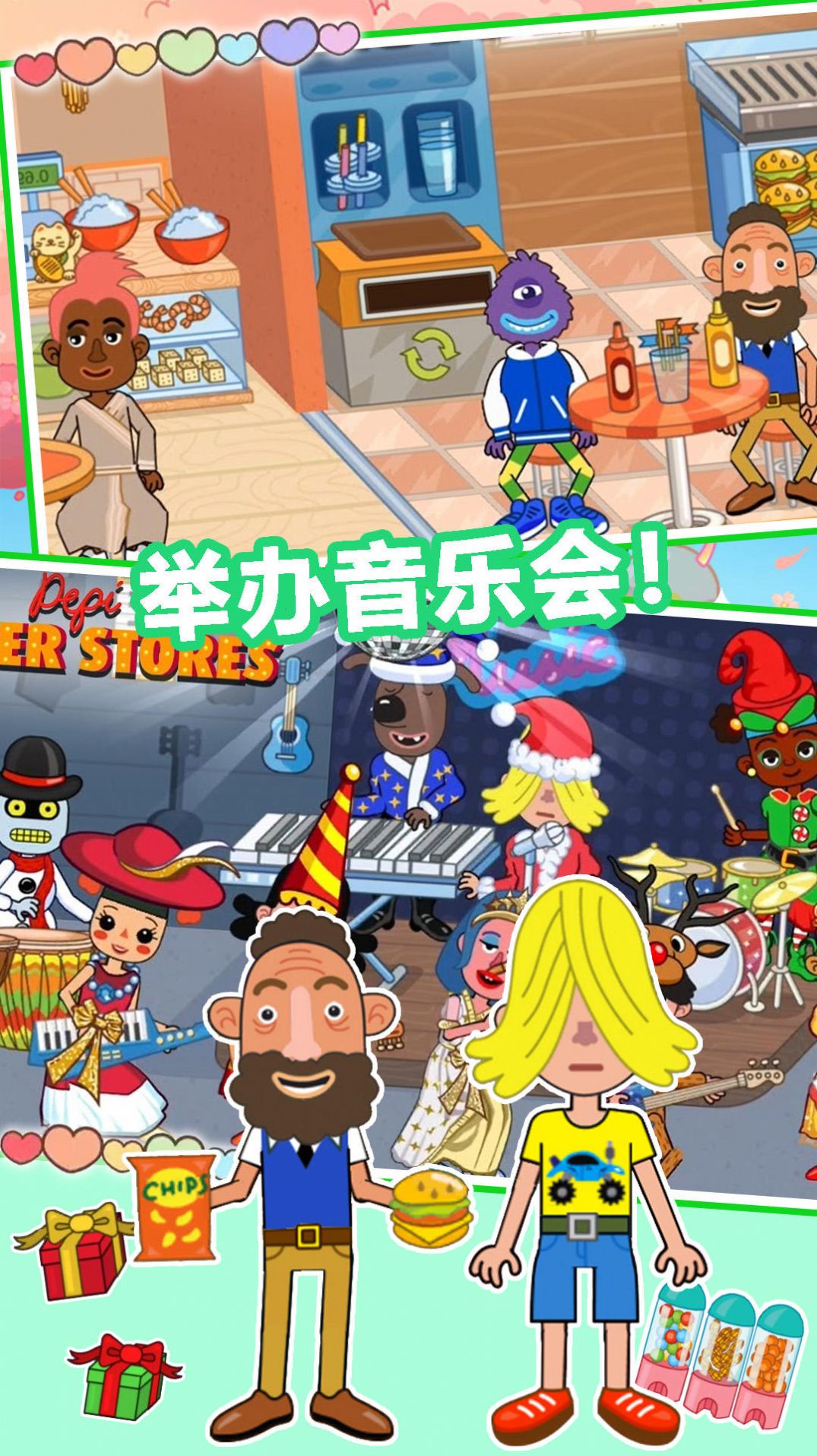 樱花小镇购物商店 v1.0