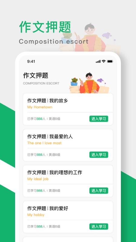 英语B级 v2.3.0