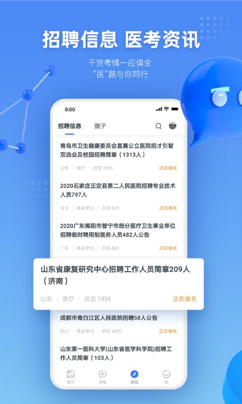 粉笔医疗  v1.1.10