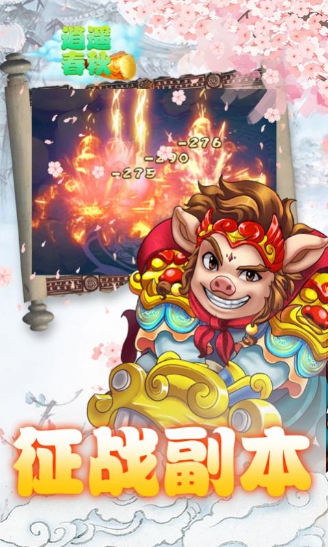 逍遥春秋乱世封神手游官方安卓版  v3.4.3