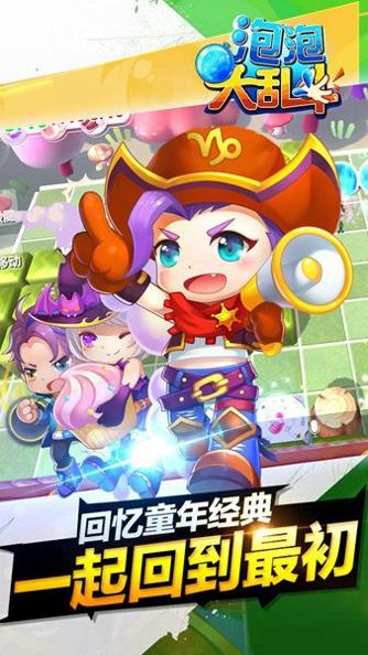 泡泡大乱斗 v1.0.16068