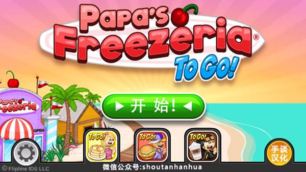 老爹冷饮店汉化版 v1.2.3