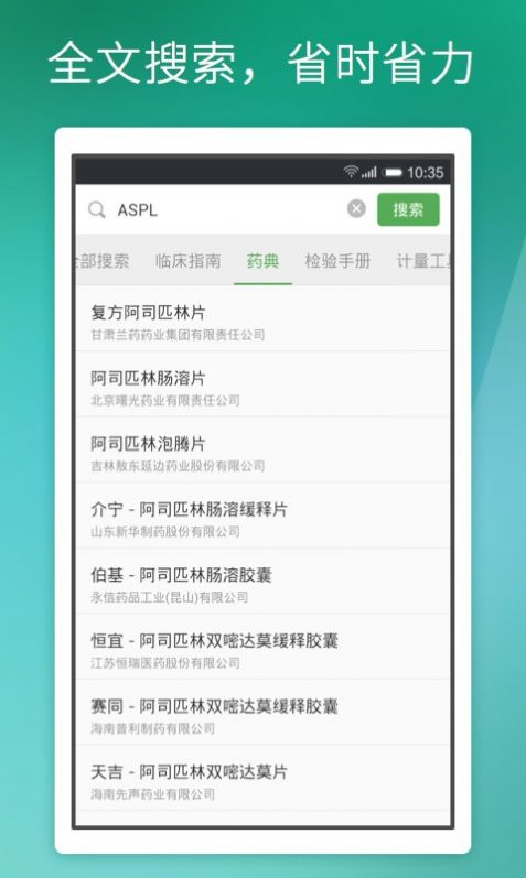 医口袋安卓版app  v5.3.3