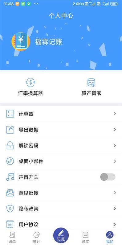 福霖记账 v2.2.3