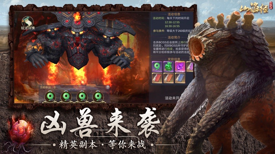 山海经之莽荒纪元 2020-05-11 14:29