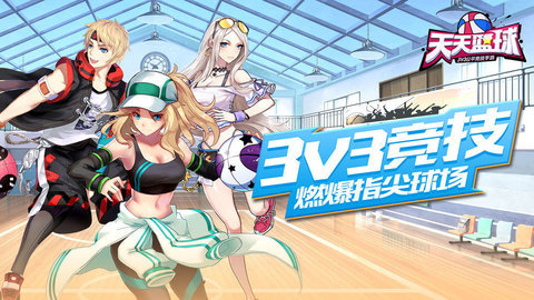 天天篮球 2022最新版 v3.1.5