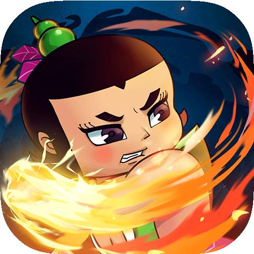 葫芦兄弟七子降妖破解版免费内购